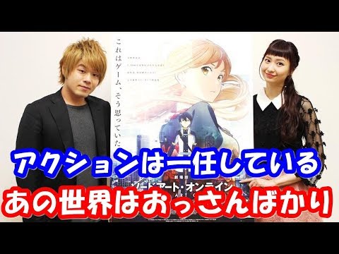 松岡禎丞 戸松遥の前でSAO監督がGGOとALOで行きたい世界を選んだ理由w一番のこだわりポイント