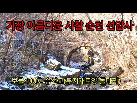 볼거리 가득한 아름다운 사찰 순천 선암사#힐 링#행복#슈키의공방