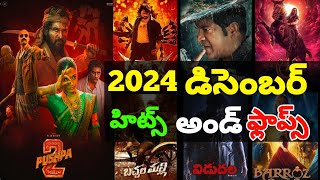 2024 December month Hits and flops all Telugu movies list Telugu entertainment9