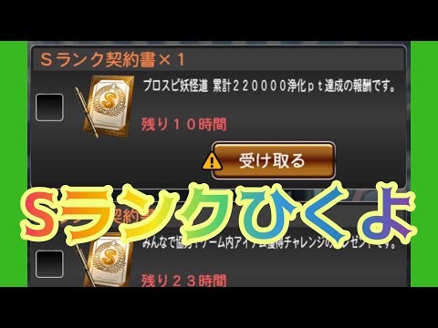 【プロスピA】Sランク契約書開封!!×2