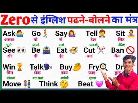 English Bolna Padhna Kaise Sikhe | English Speaking Practice| How To Learn English From Zero Level