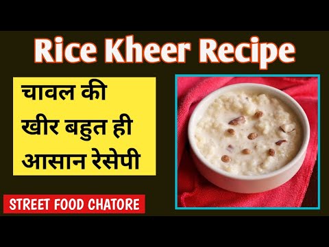 चावल की खीर I Chawal Ki Kheer I Recipe In Hindi | Rice Kheer Recipe