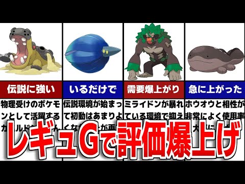 【藍の円盤】レギュG環境で使用率を大幅に上げたポケモンについて徹底解説【ポケモンSV/ゼロの秘宝】