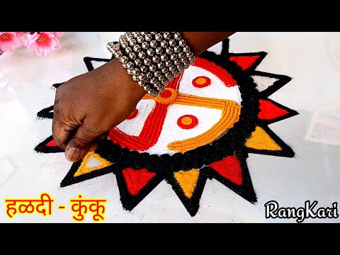 हळदी कुंकू रांगोळी l haldi kunku rangoli l Makar Sankranti rangoli l easy rangoli for Sankrathi