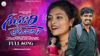 GUGGARARI JODI VAJARI FULL SONG | NAVEEN | PREETHI | BANJARA SONG 2025 | MRUDANGAM MUSIC