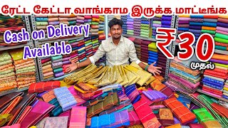 ₹30 முதல் பட்டு சேலை கலெக்சன்ஸ் | Elampillai Sarees Wholesale Market | Pattu Saree Collection