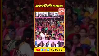 రెండో రాజధాని MLA Vinay Bhaskar about Warangal Development | Hyderabad | BRS Govt | YOYO TV Shorts