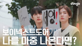 [SUB] 좋아하는 연예인이 날 마중 나온다면? #태산 #이한 #보이넥스트도어 | 수고했어 오늘도 2023