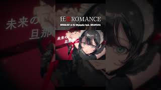 狂恋ROMANCE - REDALiCE vs DJ Myosuke feat. DELUTAYA【Arcaea】