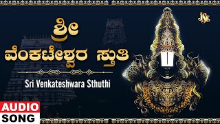 ಶ್ರೀ ವೆಂಕಟೇಶ್ವರ ಸ್ತುತಿ | Sri Venkateshwara Sthuthi | Venkateswara Swamy Kannada Songs | Bhandhavi