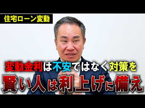 【変動金利】2025年住宅ローンの返済額いくら上がるの？【返済額○万円上昇】