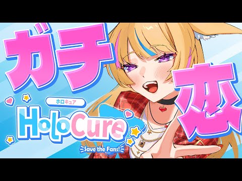 【HoloCure】最新版をすすめていくぅうううガチ恋増やせ♡実績うめうめ♡ #ポルカ公演中 【尾丸ポルカ/ホロライブ】