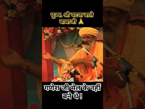 गणेश जी मेल के नहीं बने थे!🙏🙏 #bhagwathkatha #vairalvideo #live #मेल #गणेशजी #गणेशजी_स्थापना