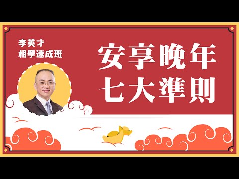 【相學速成班】自己面相自己睇，晚年除了睇下巴，尚有人中，法令，嘴！先盡人事後問天，晚年自然好！自學面相丨面相不求人丨5分鐘相一相丨面相DIY