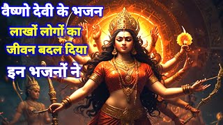 Jai maa vaishno devi all bhakti song | bhakti song | Navratri special song 2023  #navratrispecial