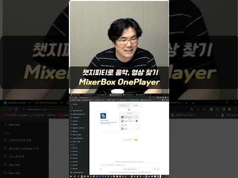 챗지피티(chatgpt) 플러그인, MixerBox OnePlayer