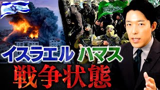 【イスラエル・ハマス戦争状態①】イスラム過激派はなぜ越境攻撃をしたのか？2000年前からパレスチナ問題を振り返る