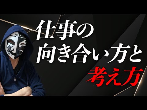 「仕事が辛い」「つまらない」「辞めたい」そんな時はどうしたらいいのか？仕事に対する向き合い方と考え方とは？