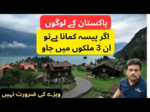 Best Countries | Visa Free Countries | Which Country Give Work Permit Easily | In Hindi/Urdu |