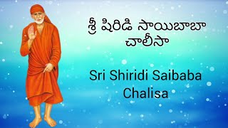 Sri shiridi sai Baba chalisa  శ్రీ షిరిడి సాయిబాబా చాలీసా | sai Baba chalisa telugu & English lyrics