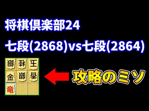 【将棋俱楽部２４】穴熊崩しの急所がわかる三間飛車の一局