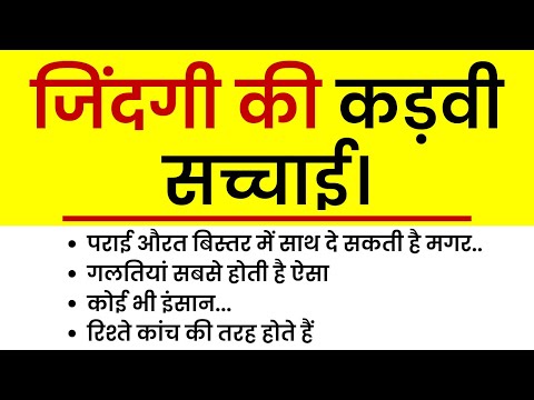 जिंदगी की कड़वी सच्चाई।best motivational speech।gyan ki batenmotivational speech @CookingWithHealth