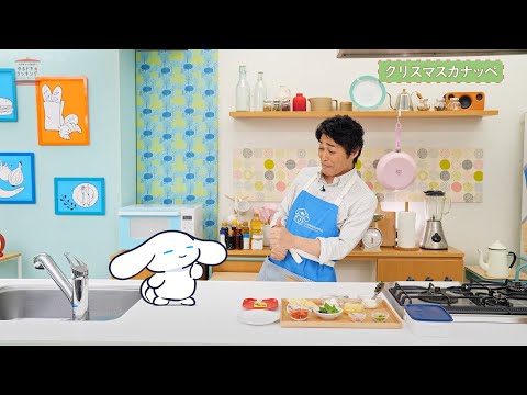 シナモンと安田顕のゆるドキ☆クッキング　【第58話】