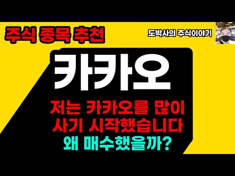 주식종목추천 카카오 PSR지표를 이용한 적정주가 계산 외국인은 계속 사모으고 있다 왜 매수했을까