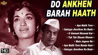 V. Shantaram,Sandhya - Do Ankhen Barah Haath - 1957 l Super Hit Vintage Video Songs Jukebox - HD