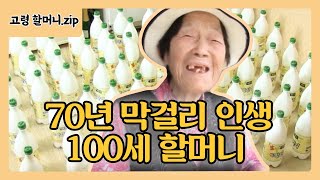 [SUB] 100세 이녹이 할머니의 ‘70년 막걸리 인생!’ #토요특집모닝와이드 #ToyoMorningwide #SBSstory