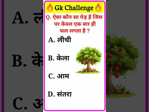 Top 10GK Questions 💯🔥🥰GK Question and Answer #gk #upsc #staticgk #gkfacts #gkquestion #gkq