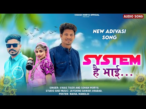 💥system he Bhai 😂 सिस्टम है भाई Full song🔥 Singer Vikash mory And Sohan mory