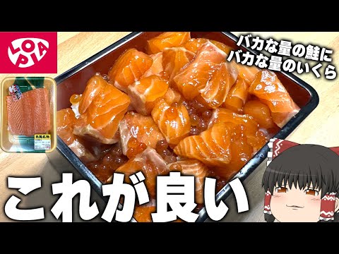 It's so delicious! Pickled raw salmon with Lopia products [Slowly]