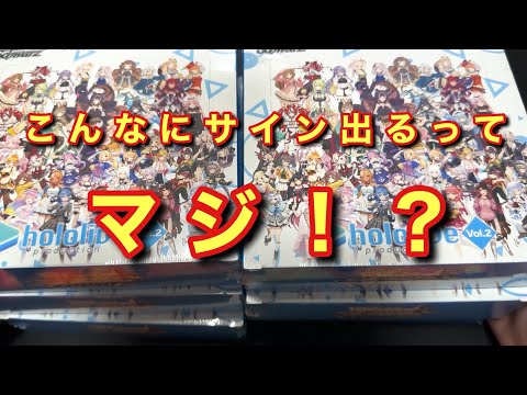 【ヴァイス】ホロライブvol.2を６箱開封したら引きヤバいのだが！！