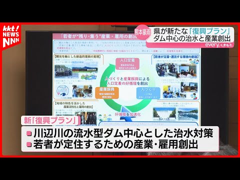 熊本豪雨から来年で5年 熊本県が新たな復興プランを示すも目新しさは…