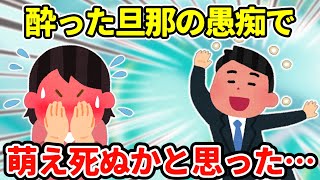 【2chほっこり】珍しくへべれけに酔って帰って来た旦那の愚痴を聞いた結果…【ゆっくり】