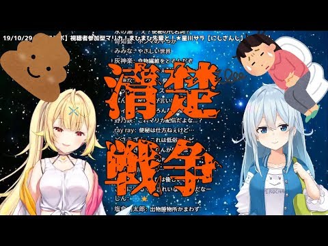 ゆきぼし清楚戦争【星川サラ/雪城眞尋】