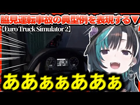 トラック運転に集中し過ぎて、お口ぽかん状態が続く輪堂千速【ホロライブ切り抜き/輪堂千速】