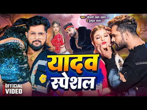 #Video|यादव स्पेशल|Yadav Special|#Tuntun_Yadav|#Komal Singh | #Prabha_Raj|Tuntun Yadav ke Naya Gana