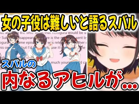 ホロぐらの収録でも衝動が抑えられない大空スバル【ホロライブ切り抜き/大空スバル】