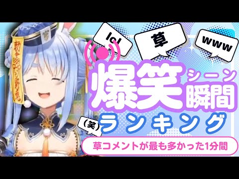 【1月9日】ホロライブ草コメントランキング TOP10 Hololive funny moments ※ネタバレあり