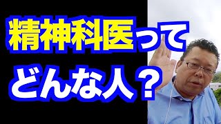 精神科医に向かない人ベスト３【精神科医・樺沢紫苑】