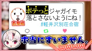 一発かました百鬼組の責任を取って後輩たちに謝罪するお嬢【ホロライブ/切り抜き】