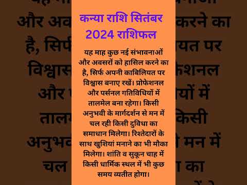 सिंह राशि सितंबर माह संपूर्ण राशिफल। #सिंह_राशिफल #singhrashifal #सिंहराशिफल2024 #सिंहराशि2024 #सिंह