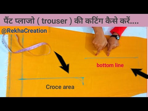 पैंट प्लाजो की कटिंग कैसे की जाती है /How to cut pant plazo in easy way / trouser cutting / #Rekha