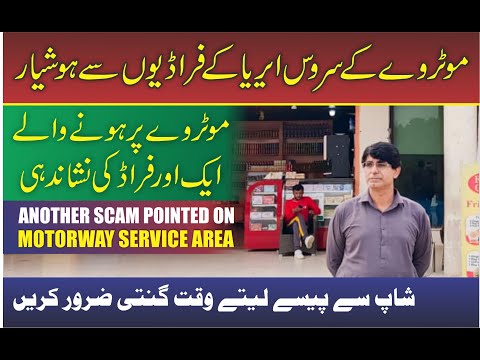 New Scam Pointed on Motorway | kalarkahar  | motorway scam | fraud on motorway | khabardar