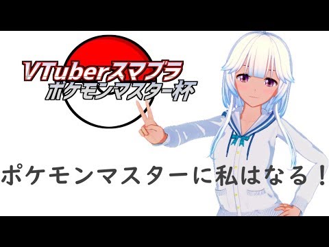 vtuber上里カレンがスマブラSPの大会に出ました【Vtuberスマブラポケモンマスター杯】