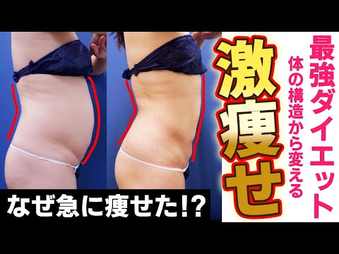 【最強ダイエット】100％痩せるしリバウンド無効の最強ダイエット法