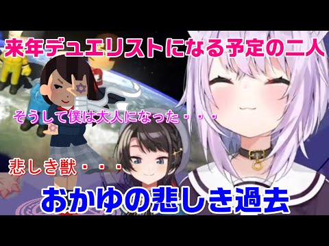 【大空スバル/猫又おかゆ】おかゆの過去【ホロライブ切り抜き