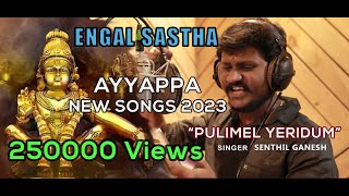 PULI MEL YERIDUM AYYAPPA - ENGAL SASTHA  | Senthil Ganesh | Ayyappa devotional songs tamil | IYYAPPA